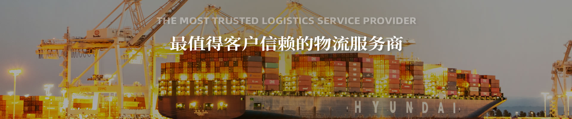 【歐順集團(tuán)】始終以“高效、快捷、準(zhǔn)時(shí)、安全”“誠信”為企業(yè)服務(wù)的宗旨，稟承“優(yōu)質(zhì)為本、信譽(yù)為魂”的企業(yè)精神。